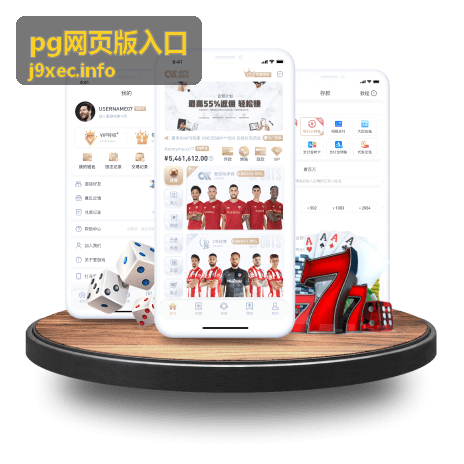 pg网页版入口优惠活动档位与门槛展示图